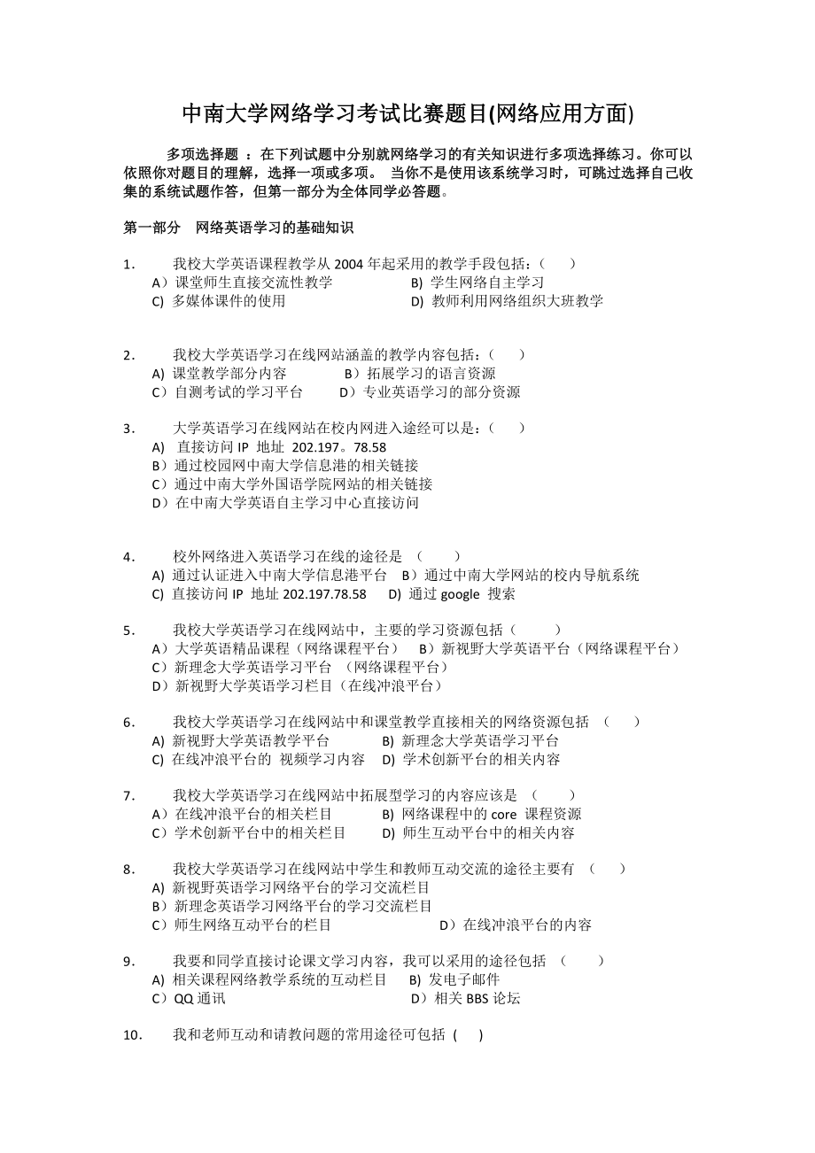 中南大学网络学习考试比赛题目(网络应用方面).doc_第1页