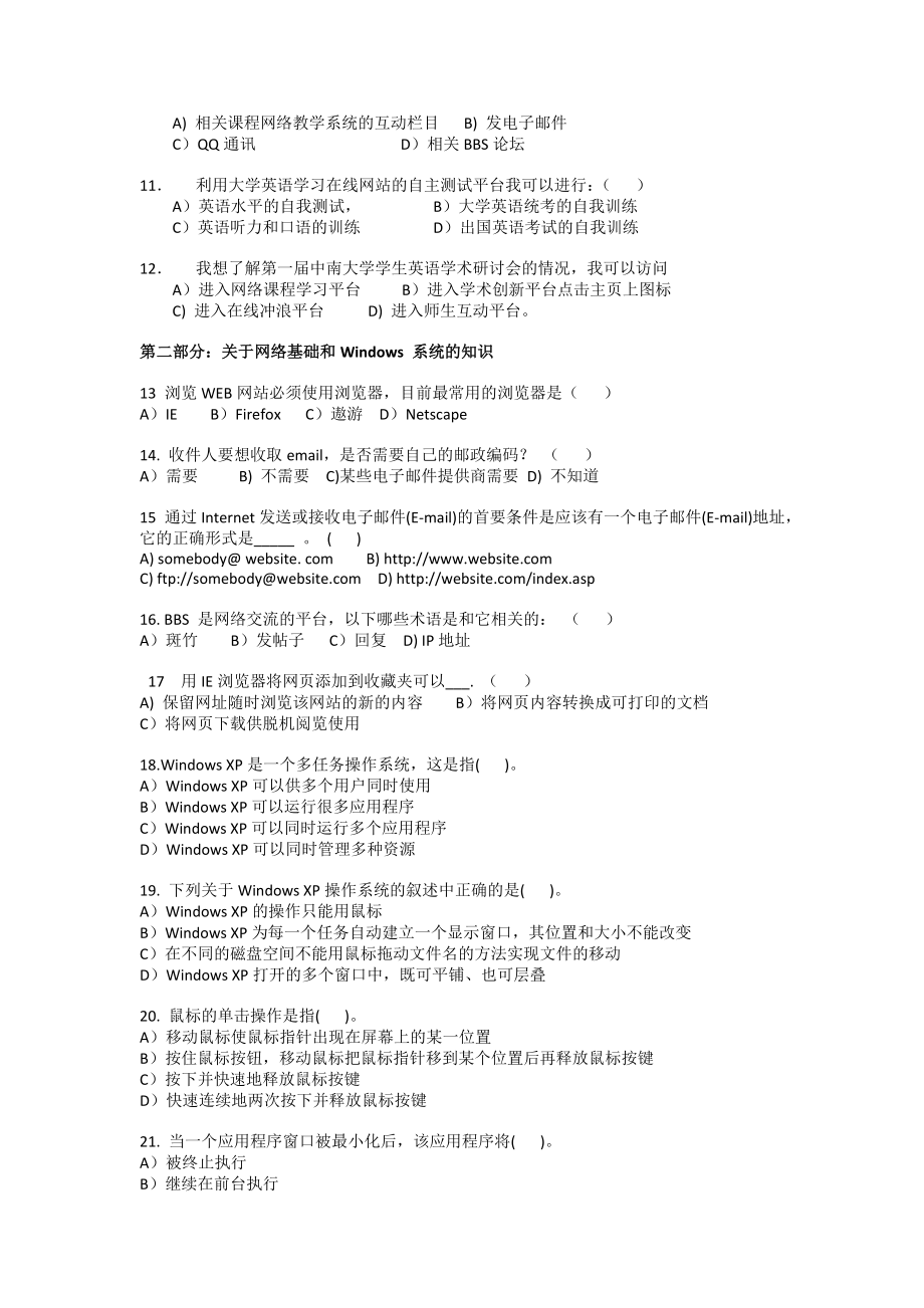 中南大学网络学习考试比赛题目(网络应用方面).doc_第2页