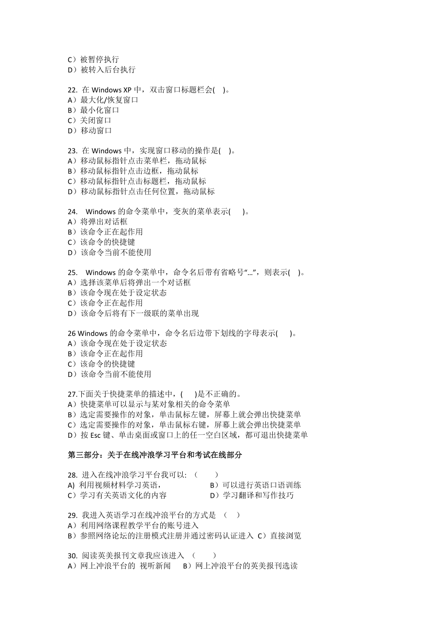 中南大学网络学习考试比赛题目(网络应用方面).doc_第3页