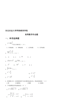 认证考试更新高等数学网上作业题0410.doc