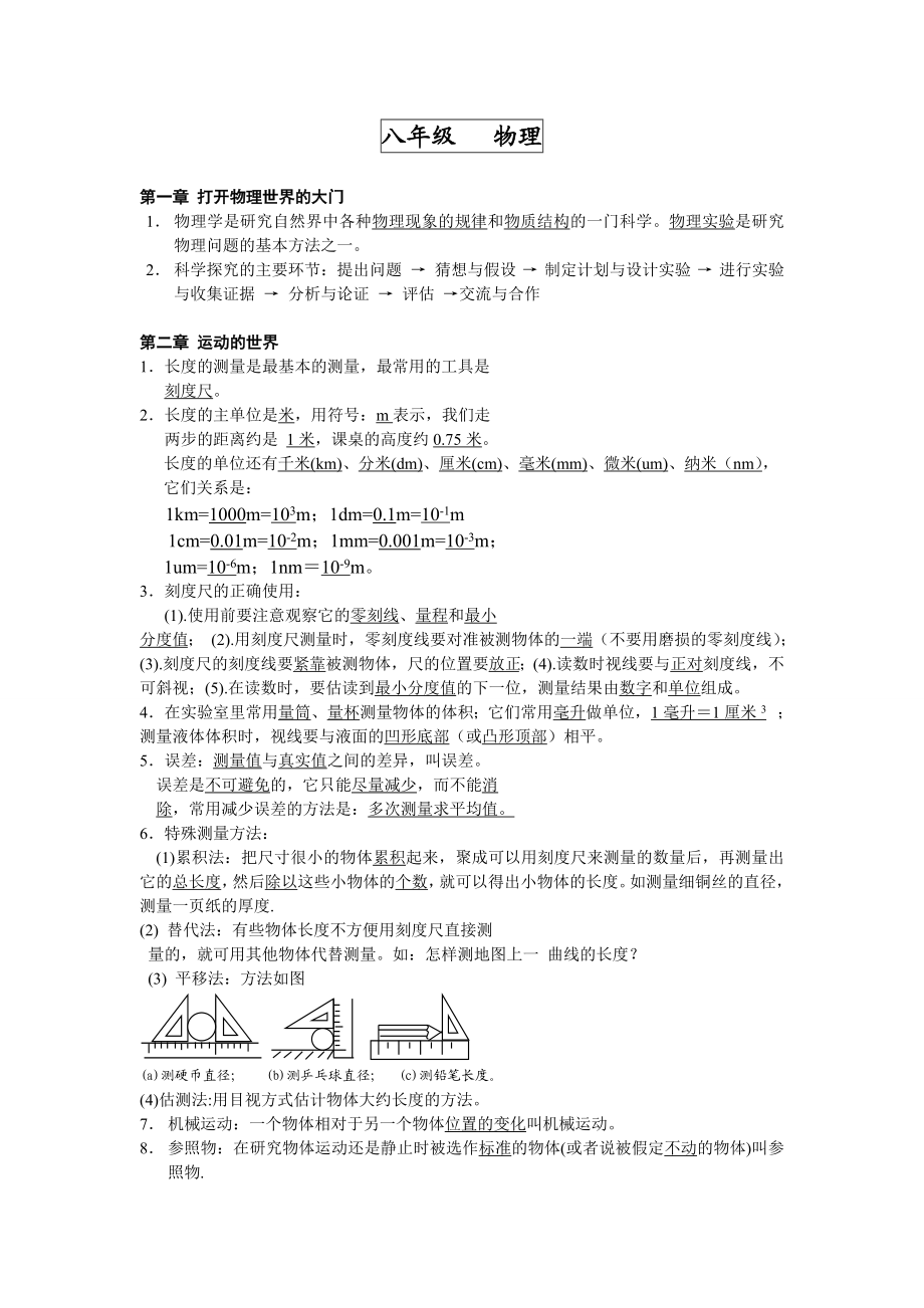 初中物理基础知识点整理.doc_第1页