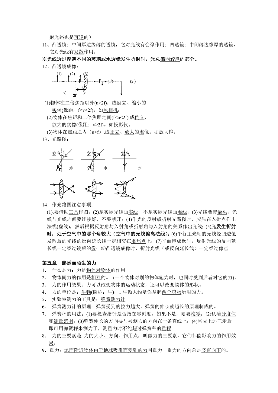 初中物理基础知识点整理.doc_第3页