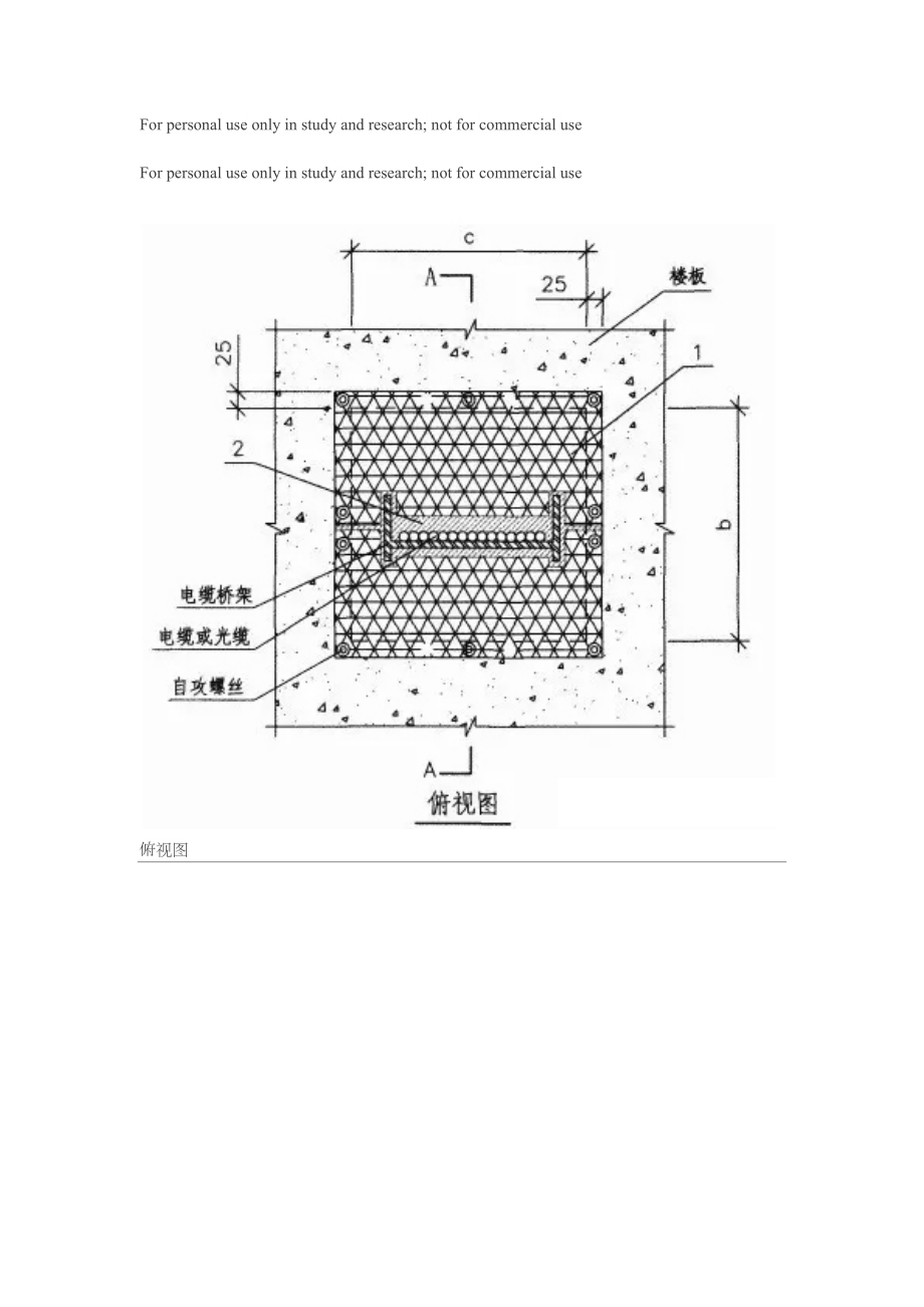 桥架防火封堵做法.doc_第1页