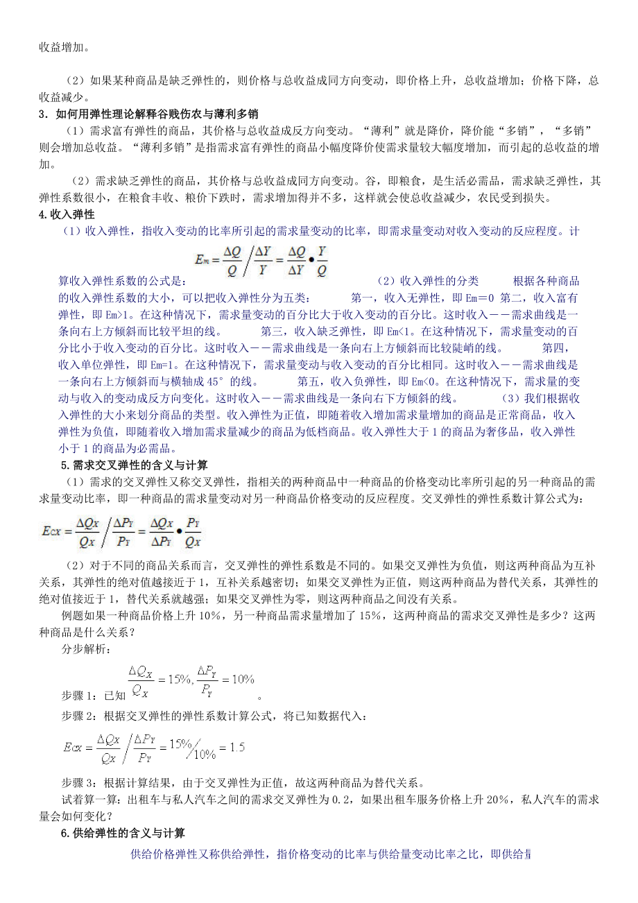 中央电大专科西方经济学期末考试复习资料（小抄）.doc_第3页