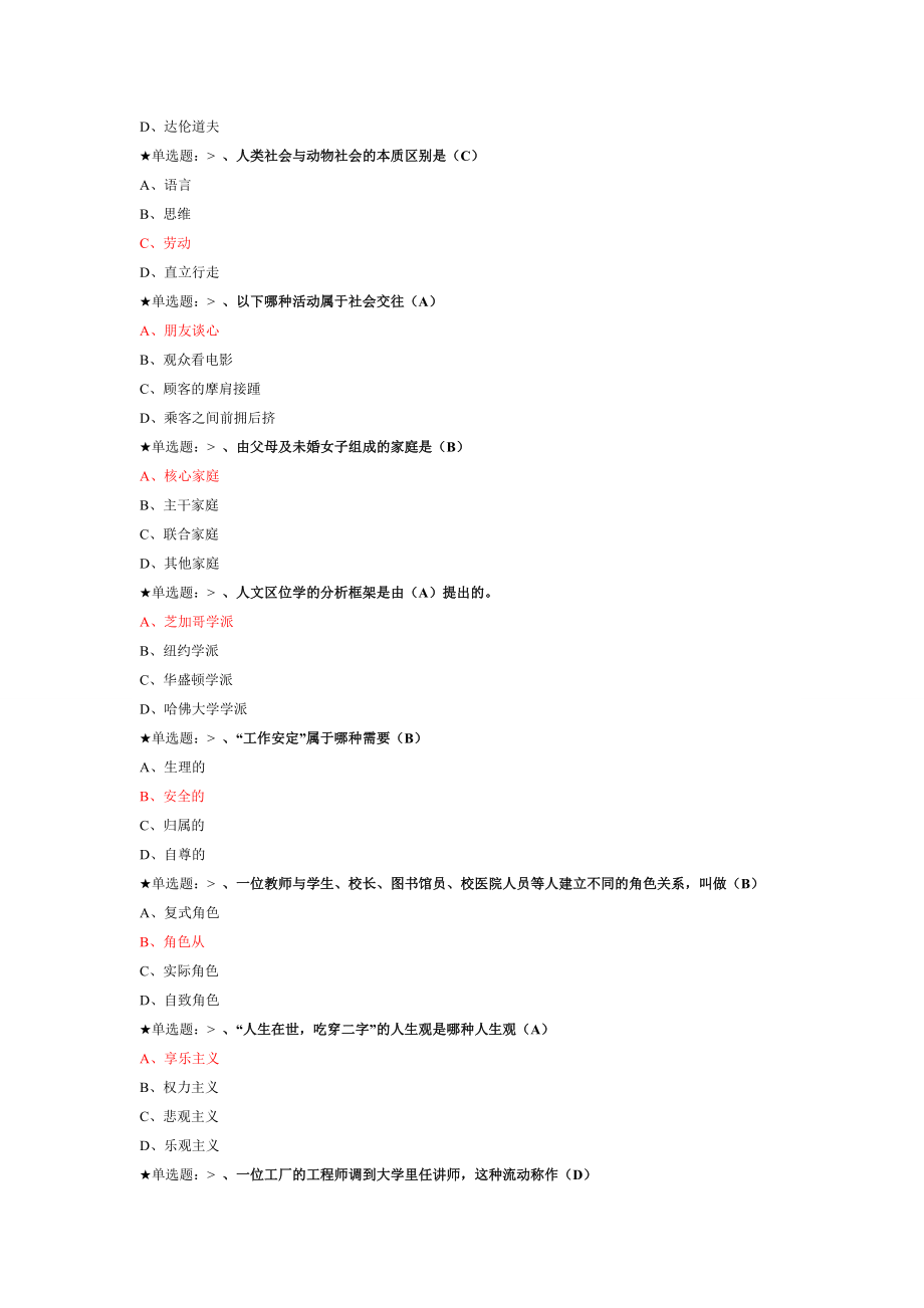 社会学试题及答案.doc_第2页