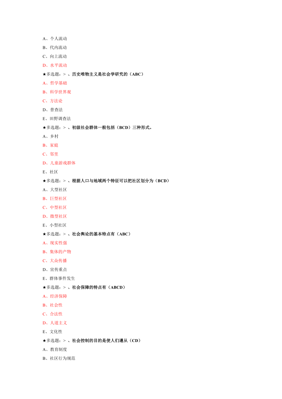 社会学试题及答案.doc_第3页