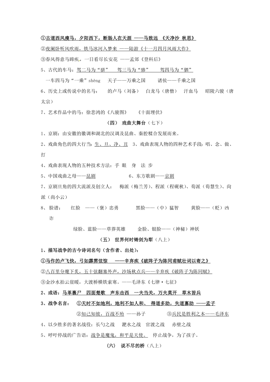 中考语文知识点归纳复习：综合性学习汇总.doc_第2页