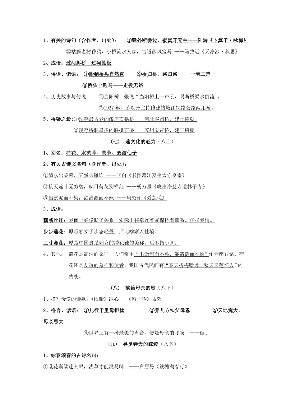 中考语文知识点归纳复习：综合性学习汇总.doc_第3页