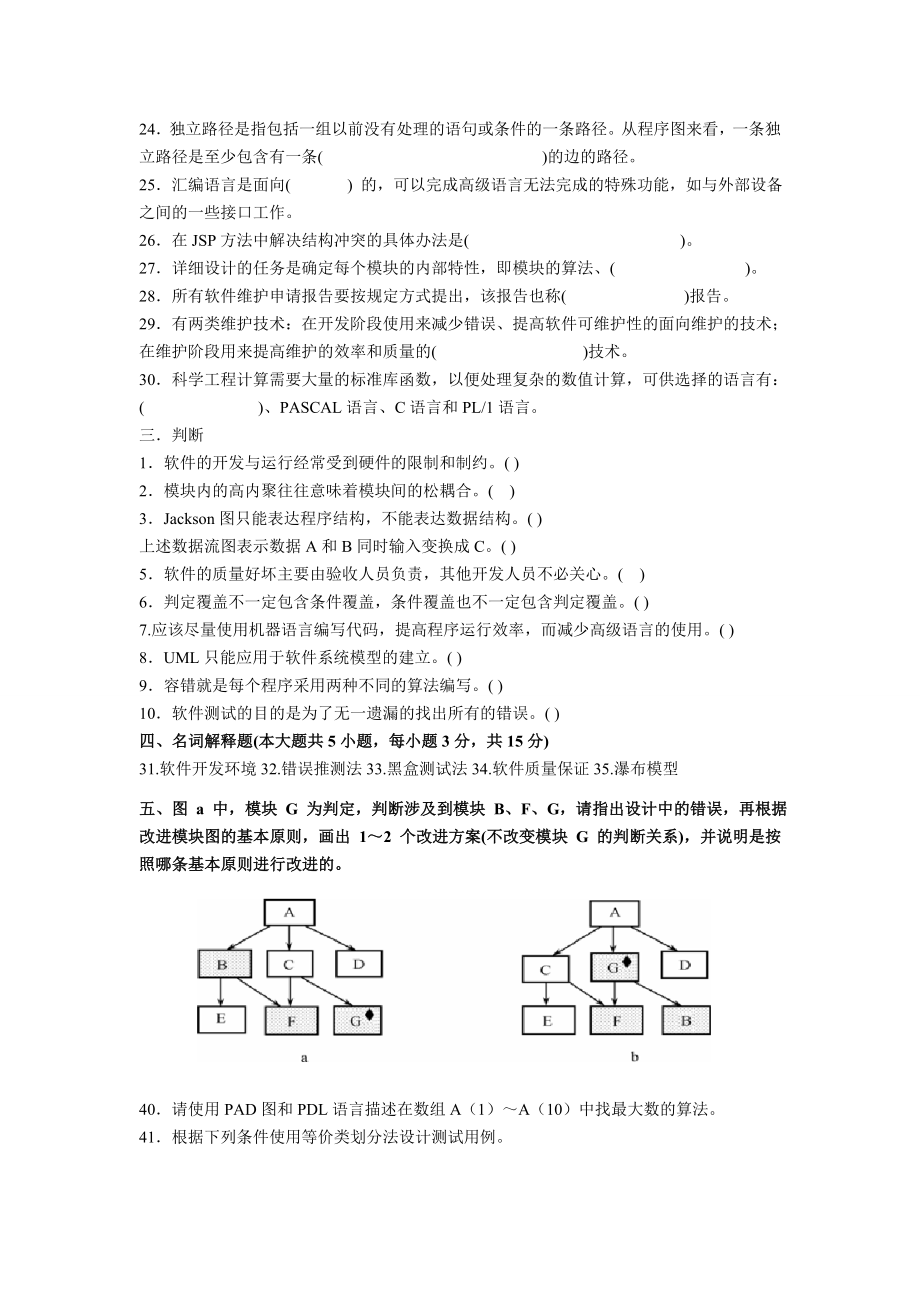 软件工程导论试题(打印).doc_第2页