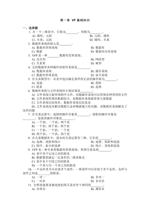 VF数据库基础知识习题与答案.doc