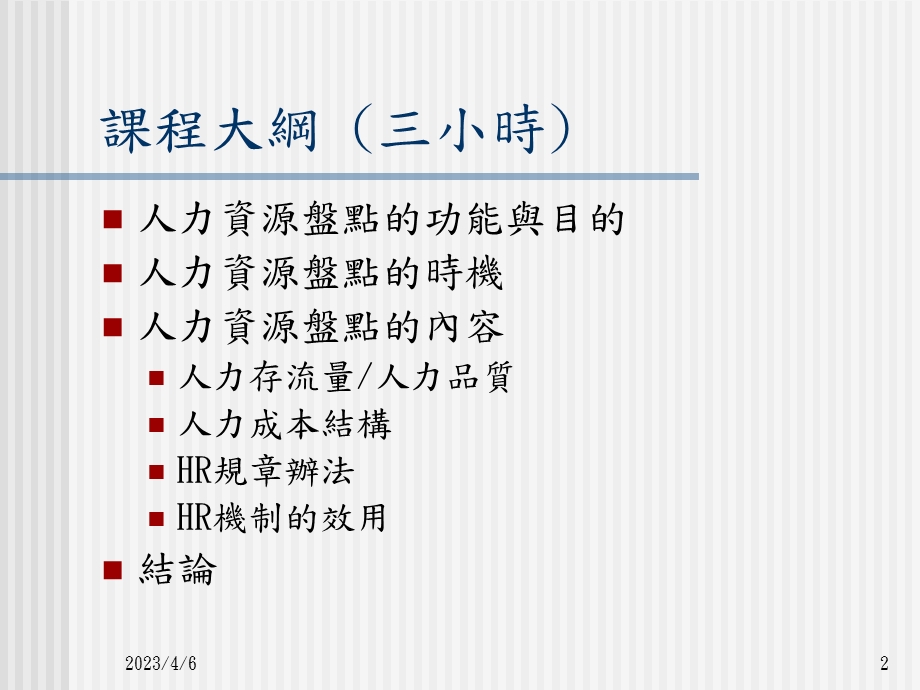 人力资源盘点.ppt_第2页