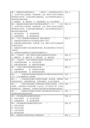 初级营销师理论题库2.doc