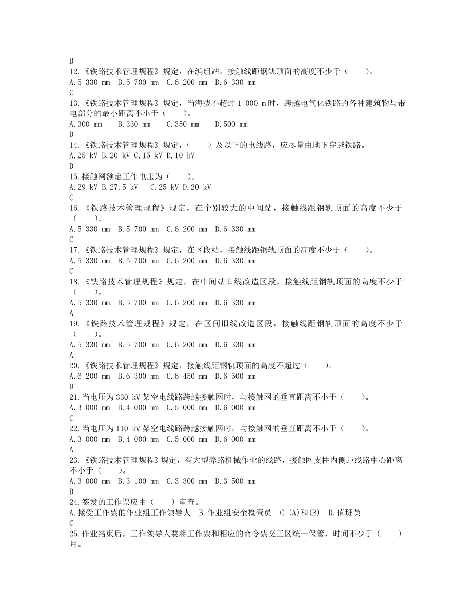 接触网工中级工选择题.doc_第2页