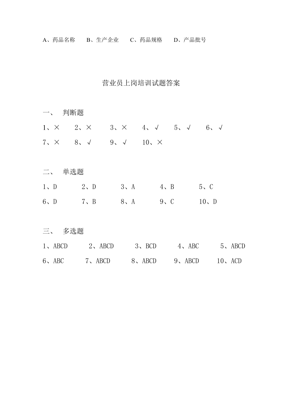 药店营业员上岗培训试题(试卷A).doc_第3页