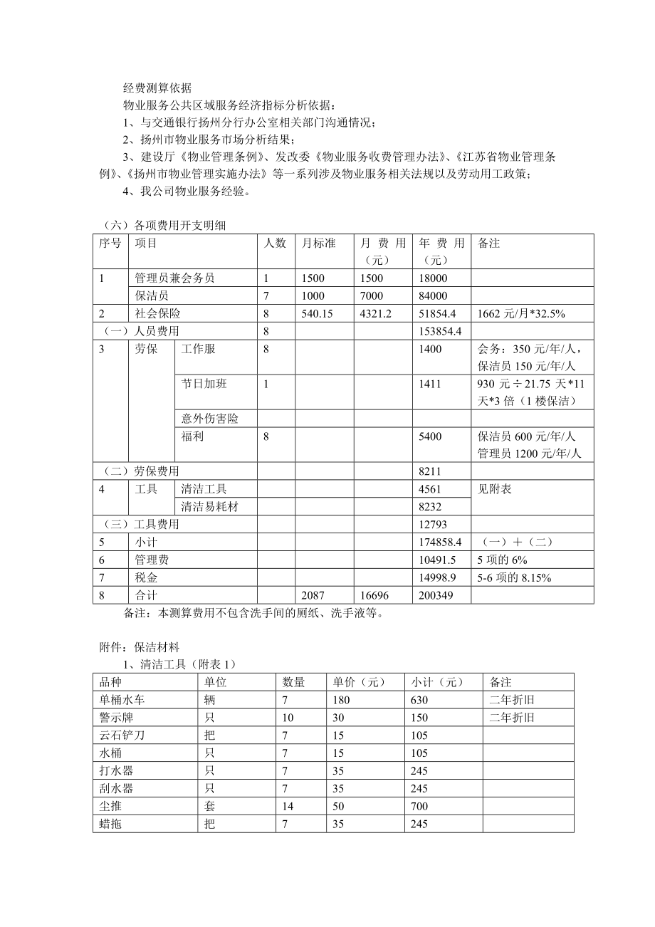 (精选文档)银行大楼保洁服务.doc_第3页