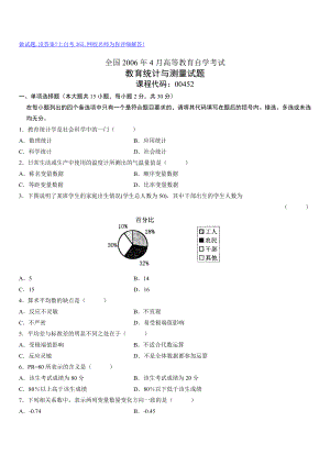 全国4月高等教育自学考试教育统计与测量试题历试卷.doc