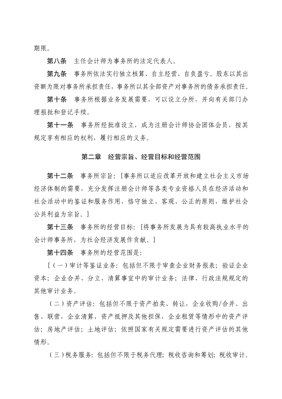 会计师事务所内部治理示范文本（试行）山西省注册会计师协会.doc_第3页