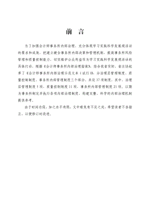 会计师事务所内部治理示范文本（试行）山西省注册会计师协会.doc