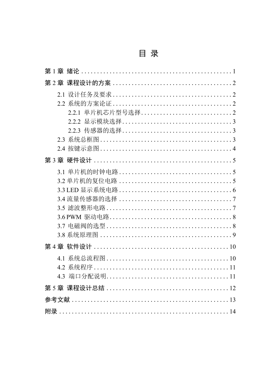 智能流量控制器设计与制作.doc_第2页