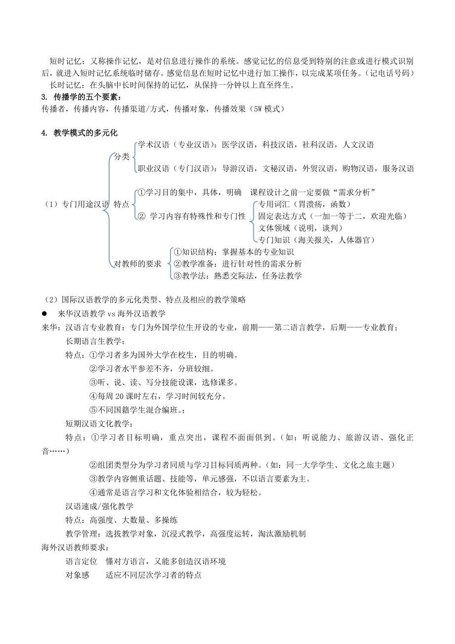 汉语国际教育导论复习提纲.doc_第2页