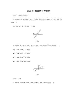 人教版七年级数学下册第五章-相交线与平行线练习题.docx