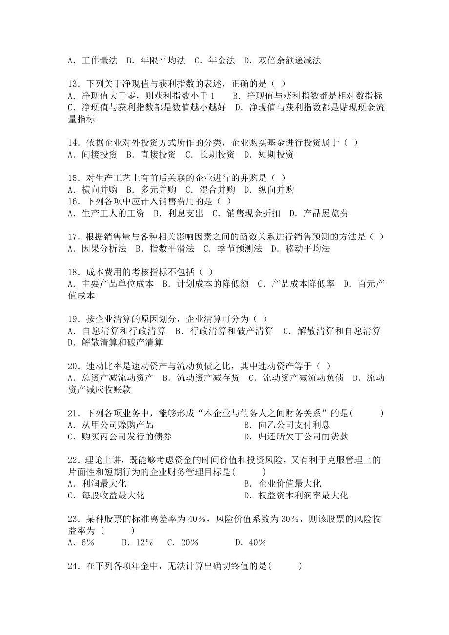 财管题库及客观题答案.doc_第2页