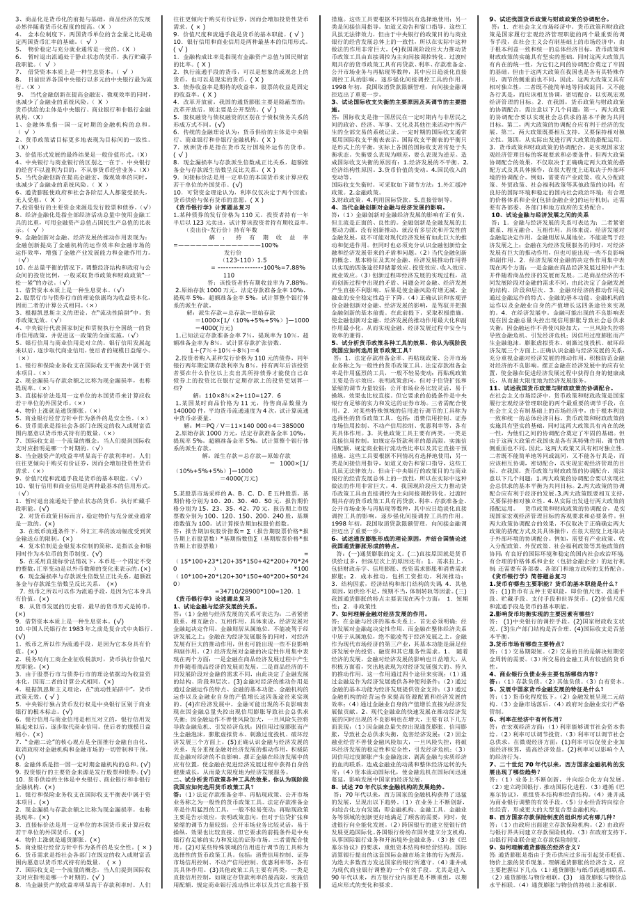 电大版货币银行学考试答案小抄.doc_第2页