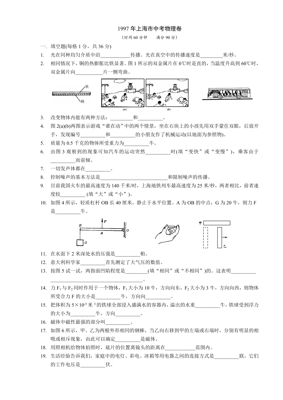 A4版上海历中考真题题库【1997】 .doc_第1页