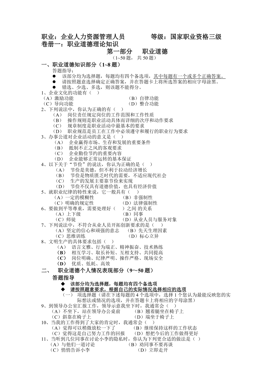 200311月9日全国助师试题.doc_第1页