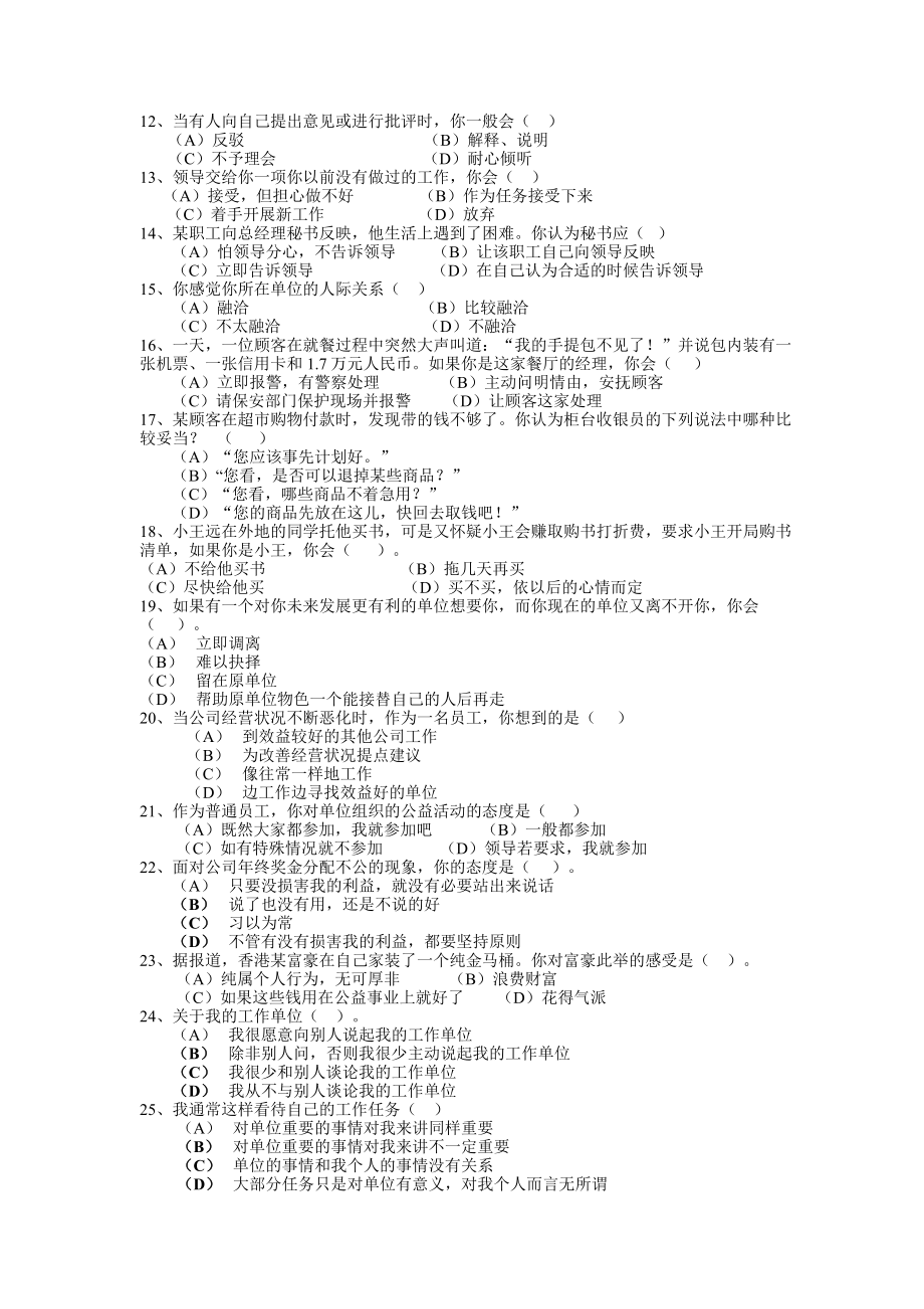 200311月9日全国助师试题.doc_第2页