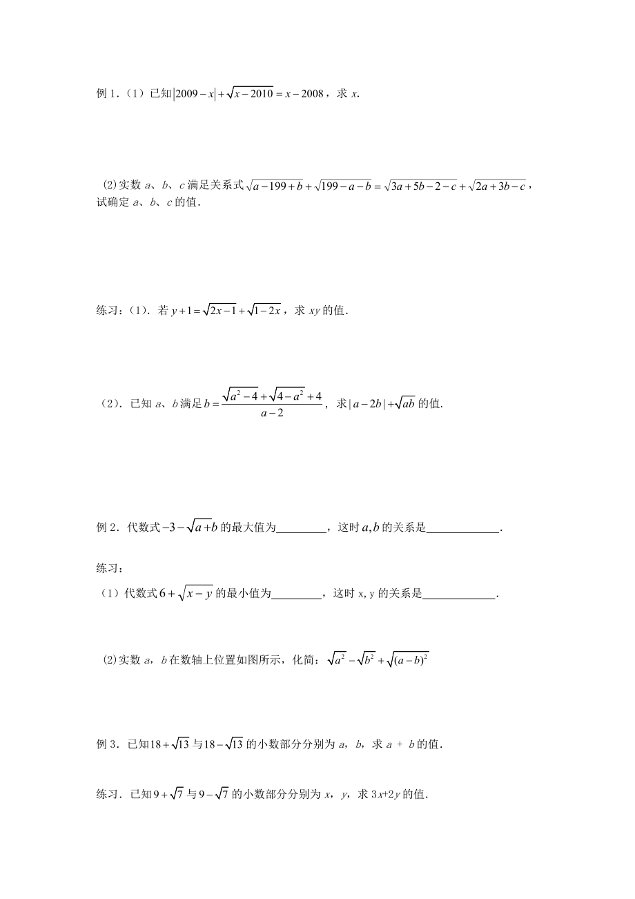 实数拓展练习题及答案.doc_第1页