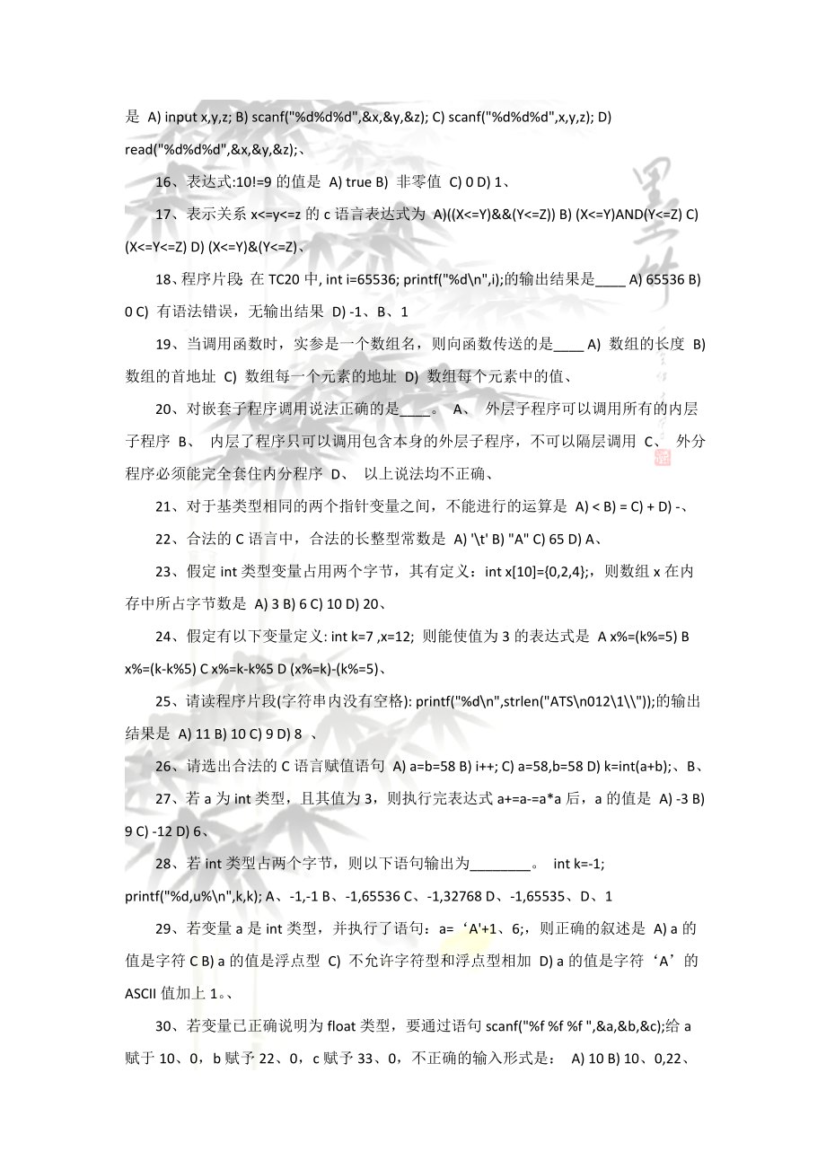 计算机等级考试二级C语言笔试经典习题.doc_第2页