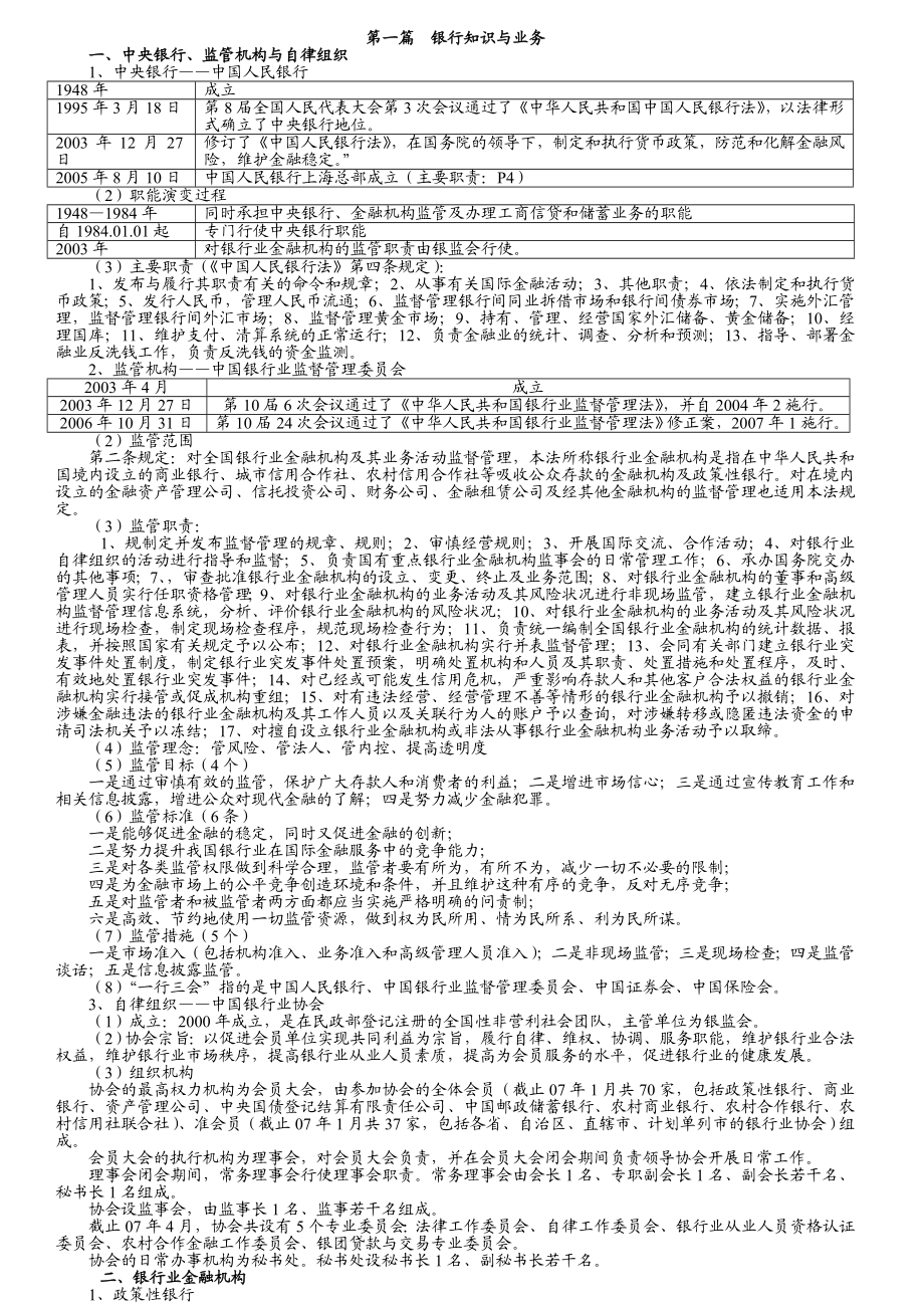 下半银行从业资格考试公共基础讲义(完整版)1.doc_第1页