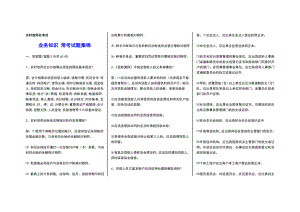 最新农村信用社公开招聘工作人员考试专业知识常考试题集锦 完整版.doc