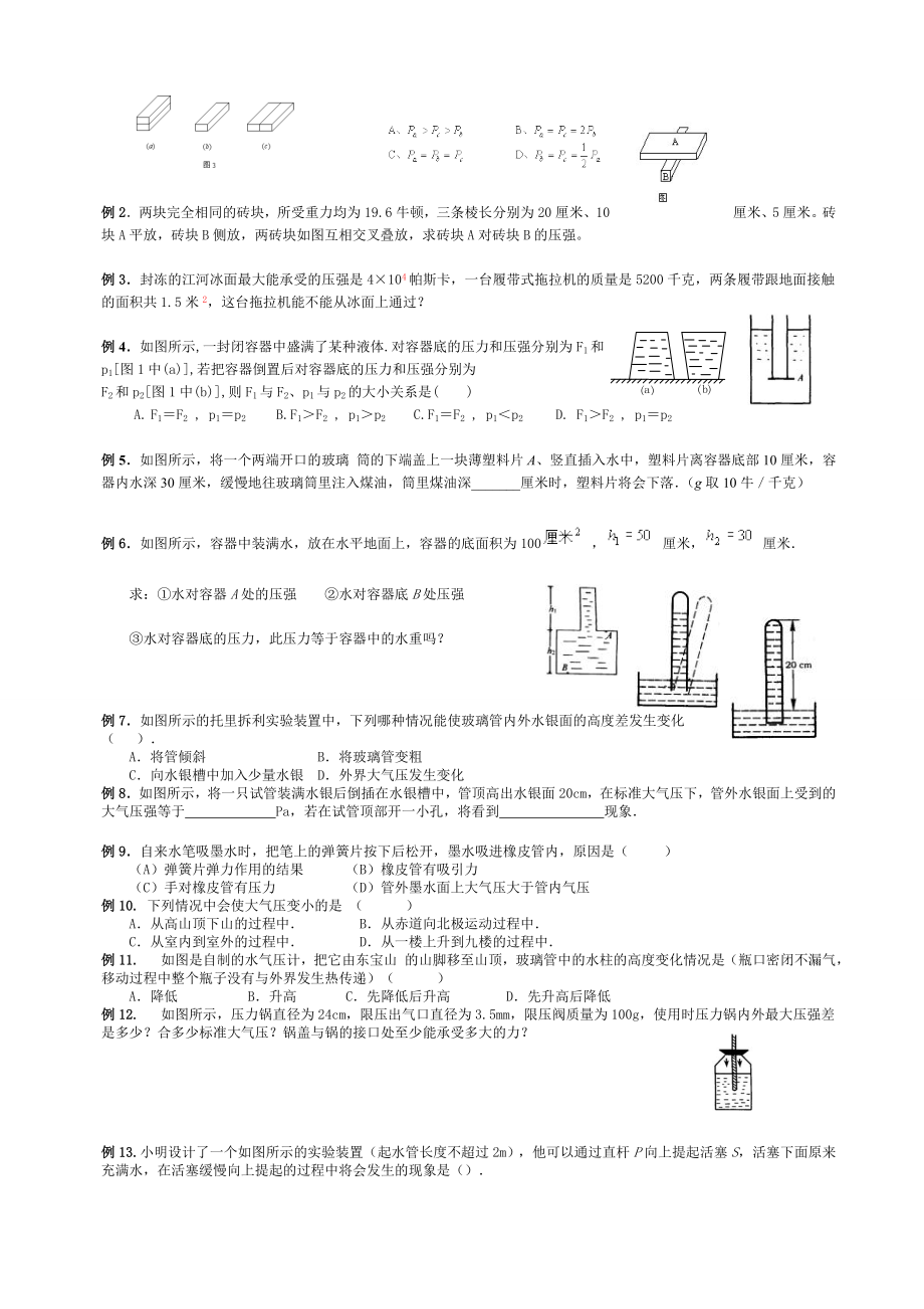 压强液体压强大气压强知识点典型例题讲解.doc_第2页