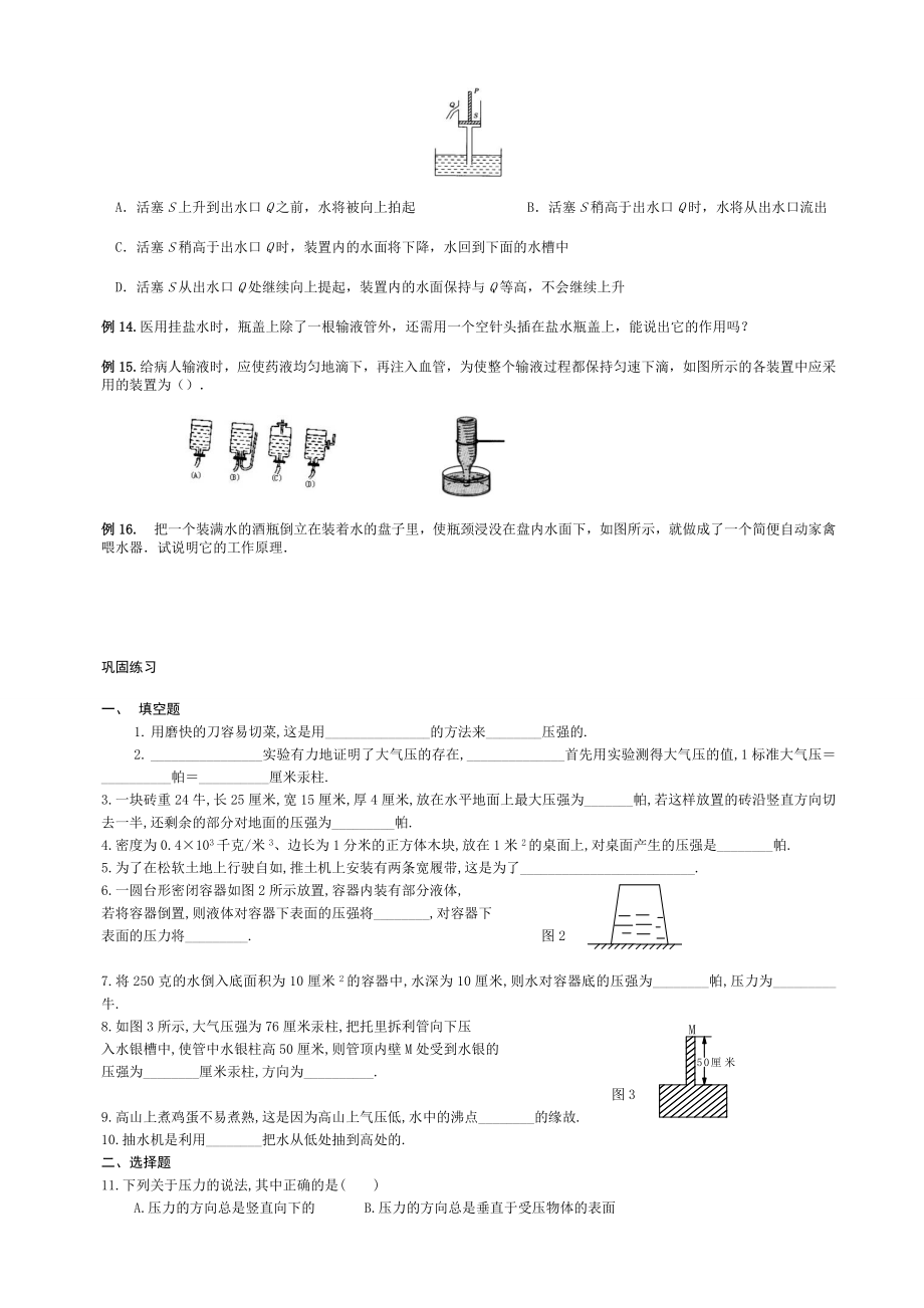 压强液体压强大气压强知识点典型例题讲解.doc_第3页