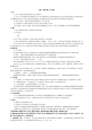 压强液体压强大气压强知识点典型例题讲解.doc