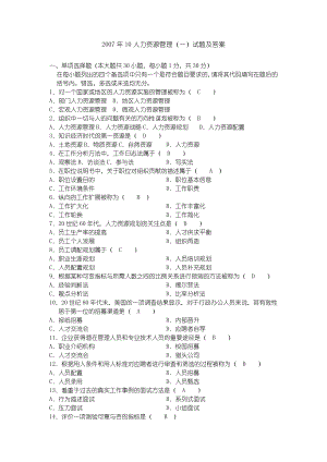 自学考试00147人力资源管理(一)历试题及答案[突破人力资源考试难点].doc