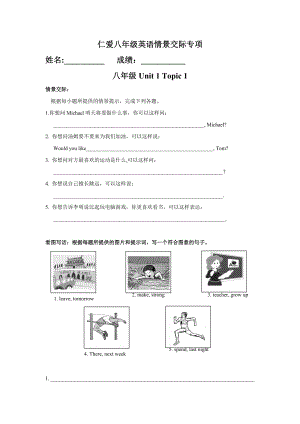 【专项训练】仁爱英语八年级(上下全册)情景交际与看图写话专项.doc