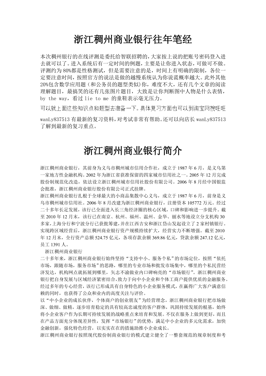 浙江稠州商业银行笔试题考试题真题复习资料考什么.doc_第1页