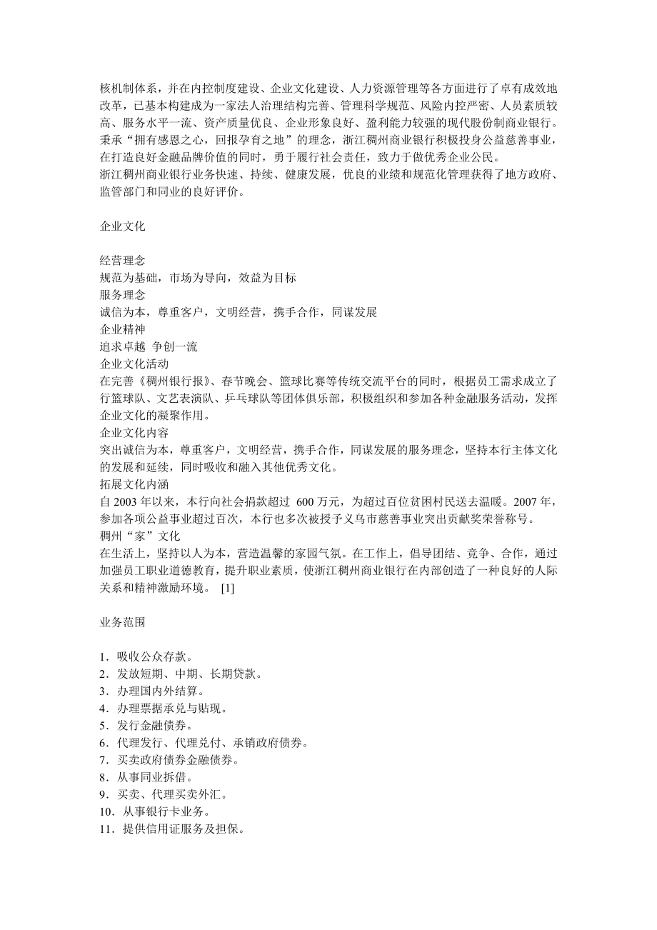 浙江稠州商业银行笔试题考试题真题复习资料考什么.doc_第2页