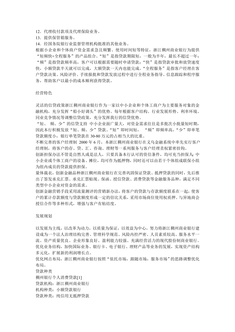 浙江稠州商业银行笔试题考试题真题复习资料考什么.doc_第3页