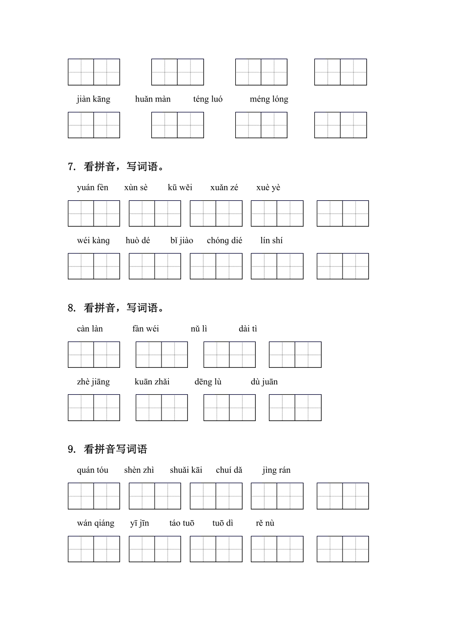 人教版四年级语文上册期末知识点复习专项基础练习及答案.doc_第3页