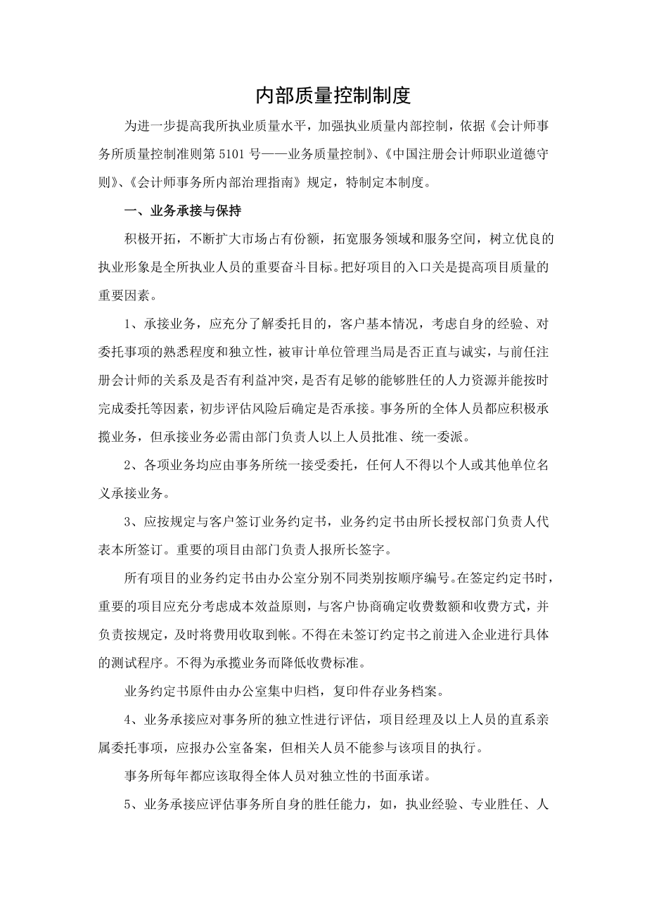 会计师事务所内部质量控制制度.doc_第1页