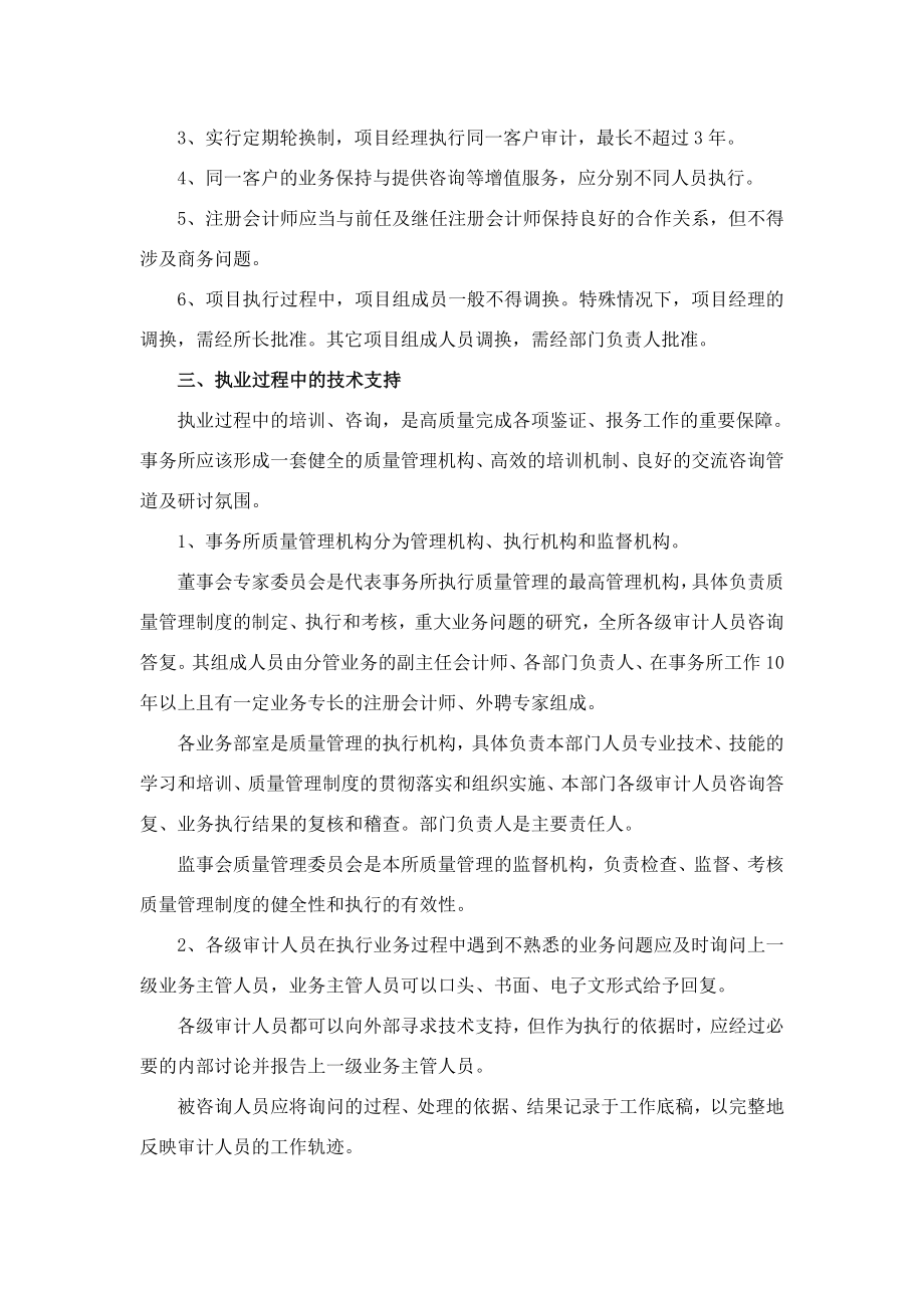 会计师事务所内部质量控制制度.doc_第3页