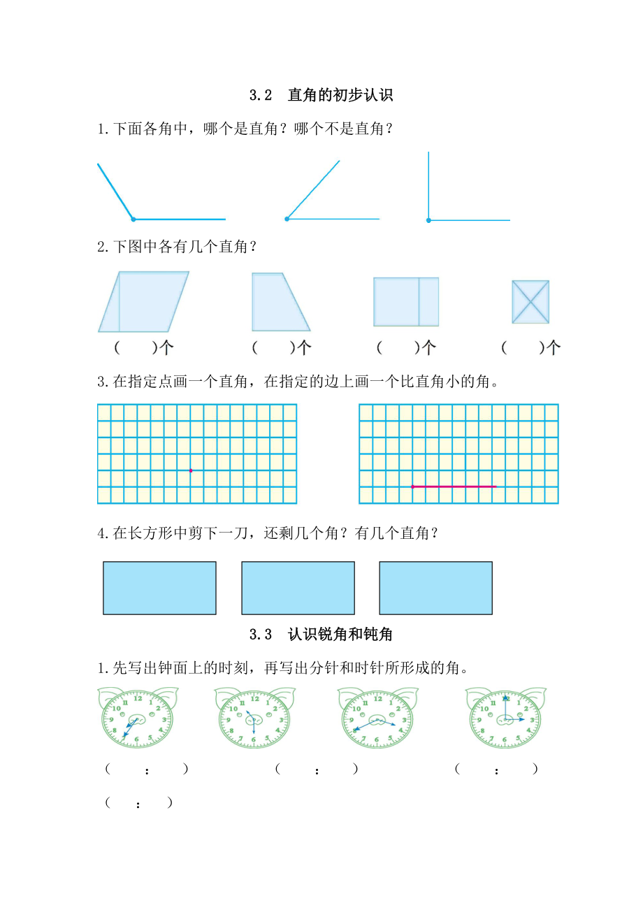 人教版二年级数学上册角的初步认识练习题.docx_第2页