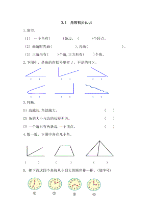 人教版二年级数学上册角的初步认识练习题.docx