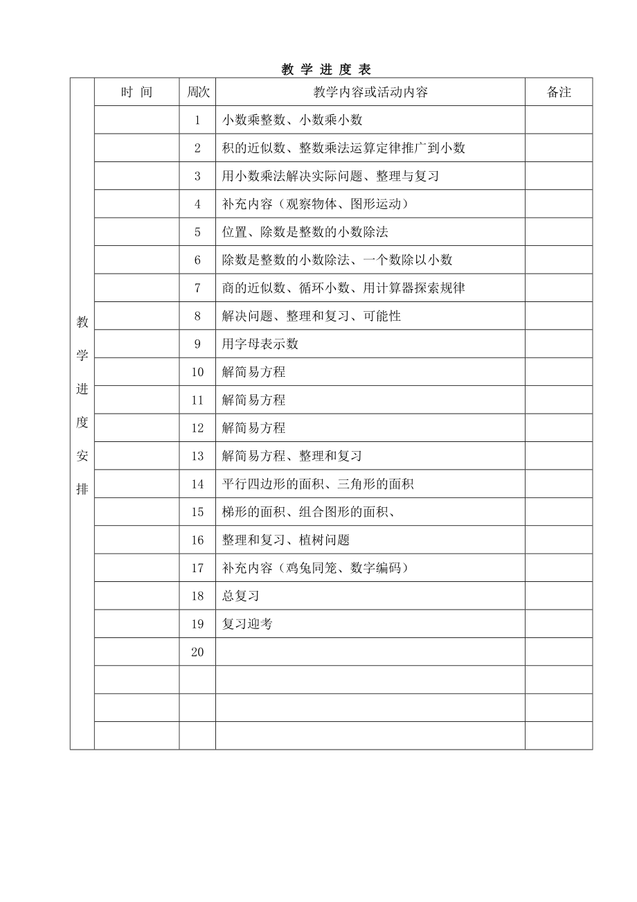 新人教版五年级数学上册全册教案.doc_第3页