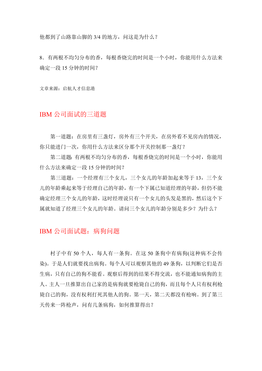 中外名企面试笔试智力题大搜罗.doc_第2页