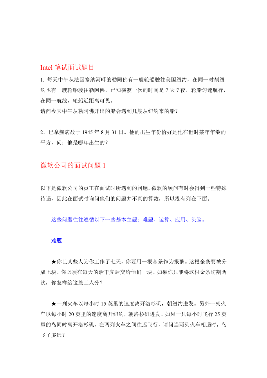 中外名企面试笔试智力题大搜罗.doc_第3页